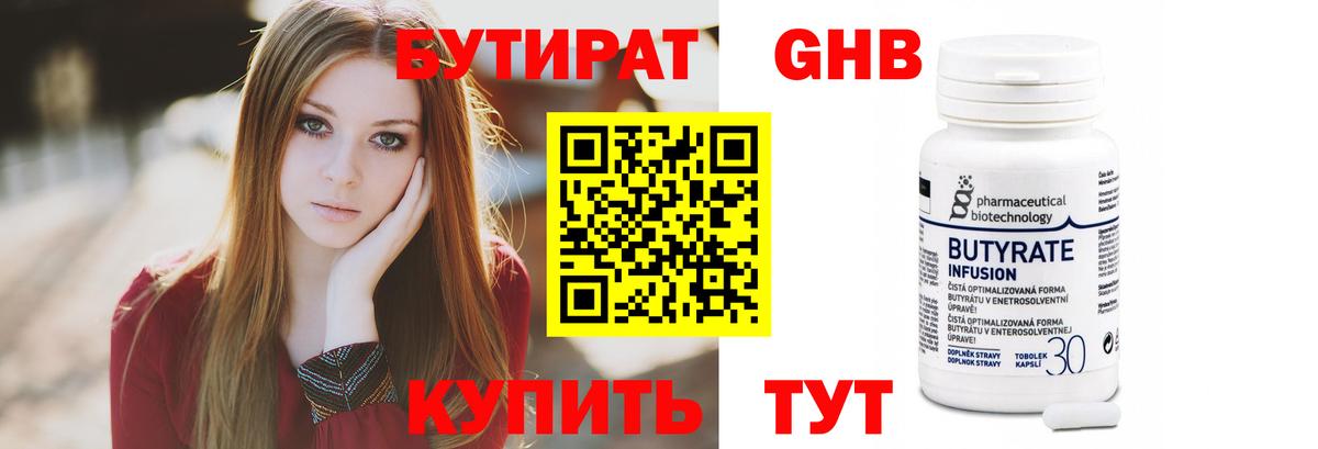 Бутират оксана Домодедово