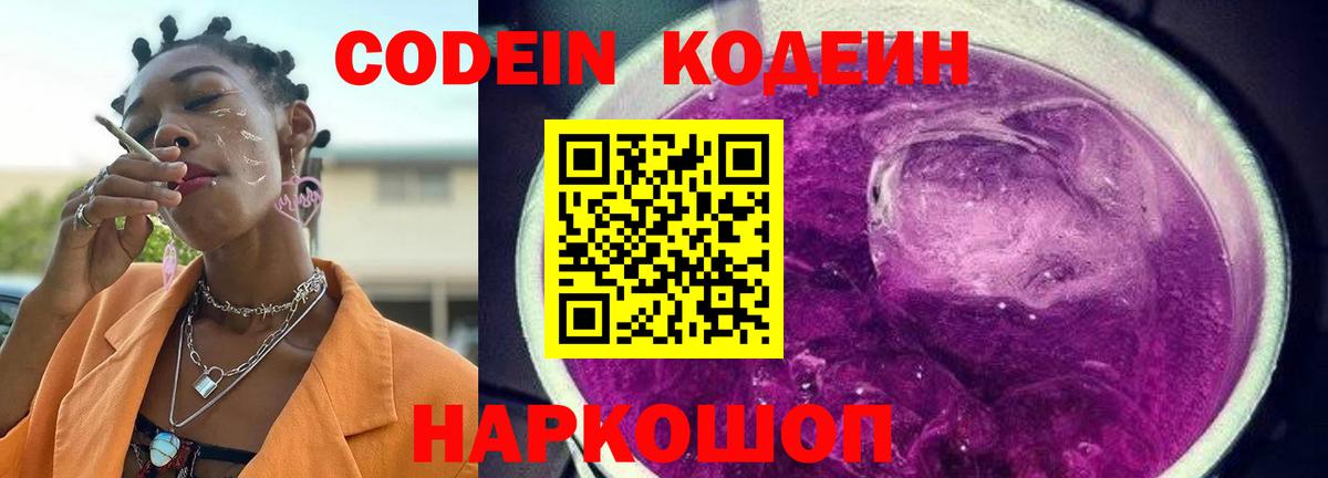 Домодедово  Codein Purple Drank  Вход с VPN 