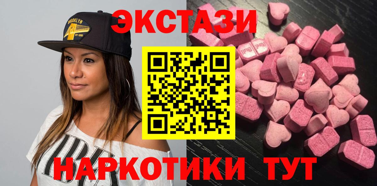 ЭКСТАЗИ 250 мг  Вход с VPN  Экстази 280мг  Домодедово 