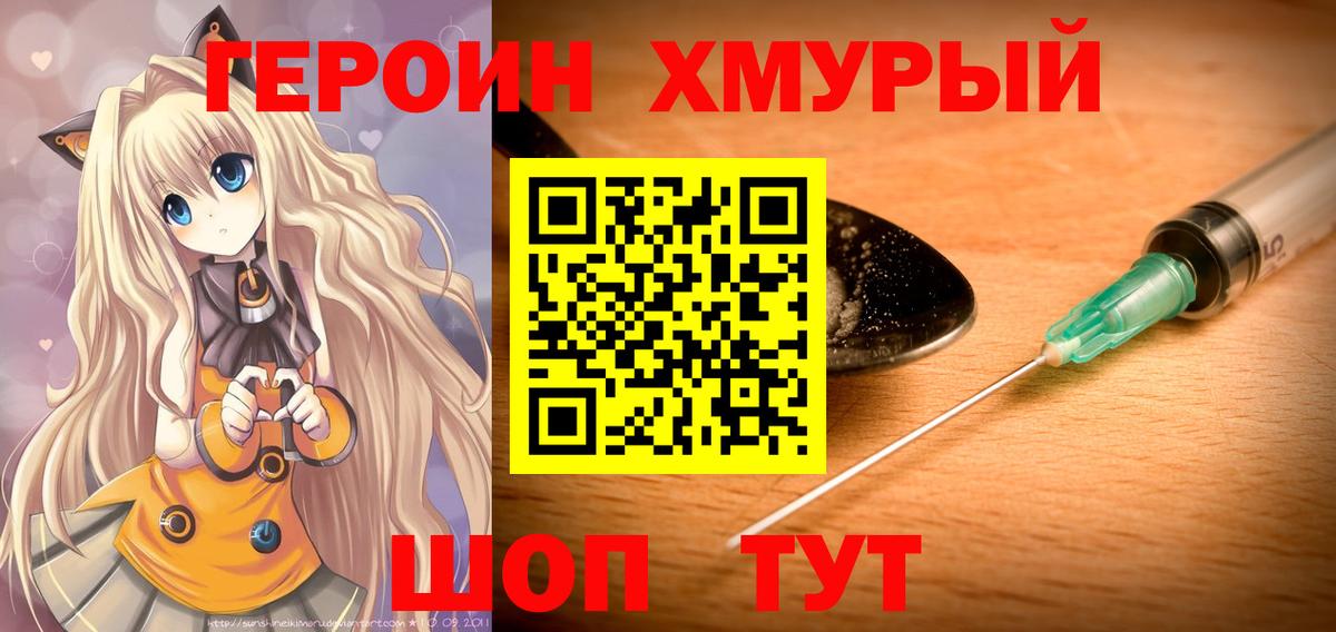 Героин герыч Домодедово