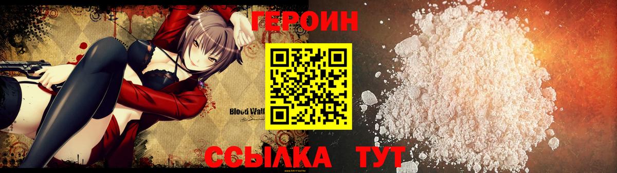 Домодедово  Героин Heroin  ГЕРОИН  Вход с VPN 