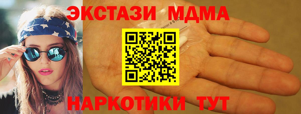 МДМА crystal  Вход с VPN  MDMA  MDMA кристаллы  Домодедово 