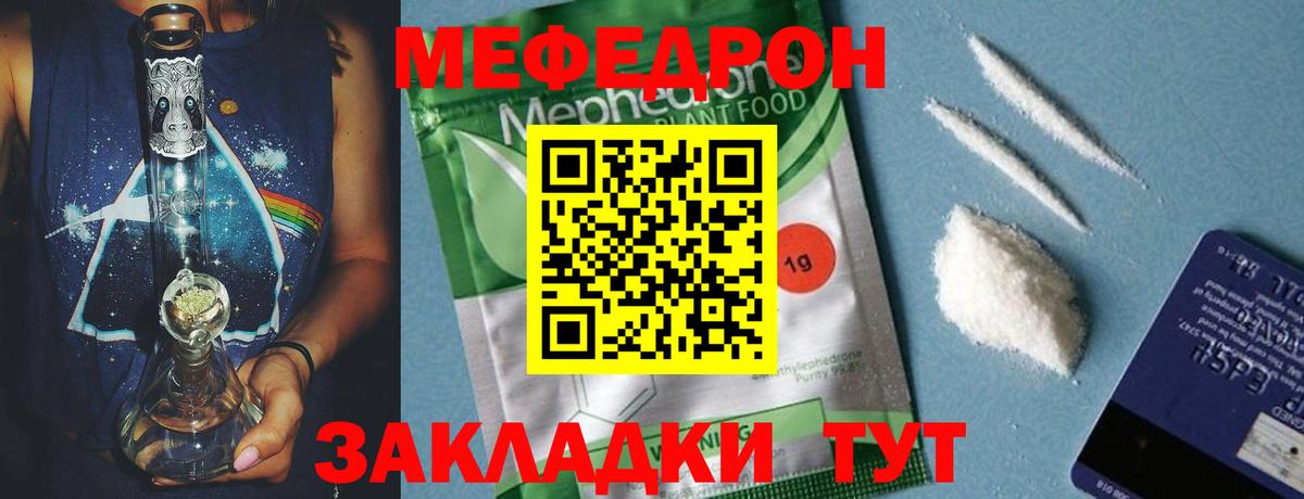 Меф мяу мяу  Домодедово