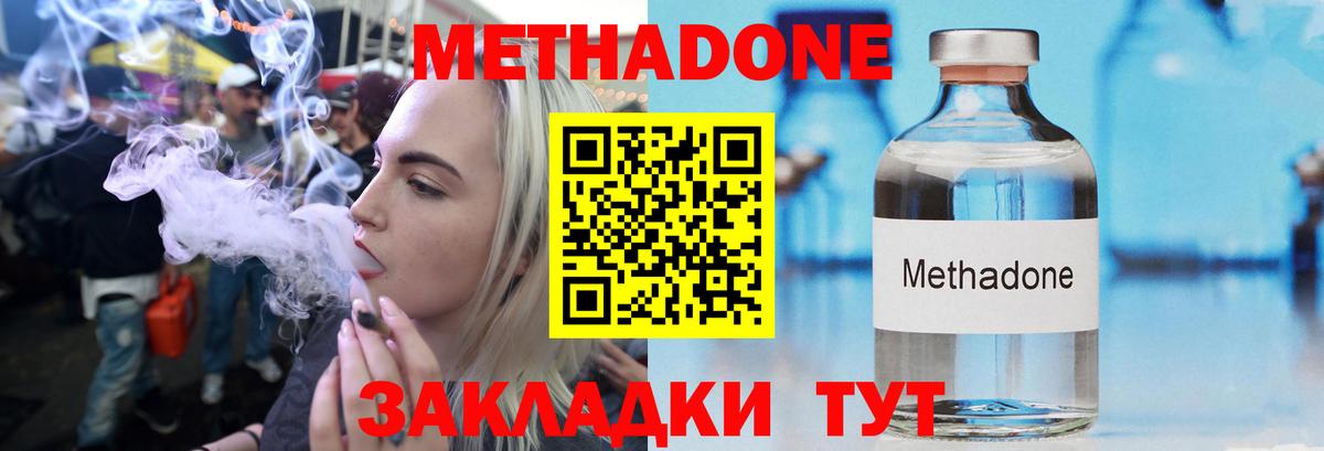 МЕТАДОН methadone Домодедово